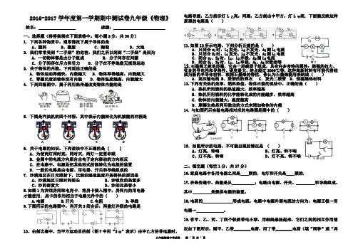 九年级物理上册期中考试