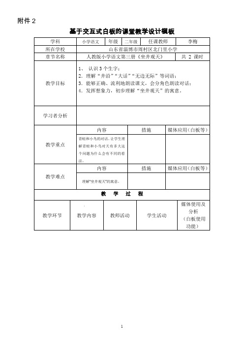 基于交互式电子白板的课堂教学设计模板(二年级)