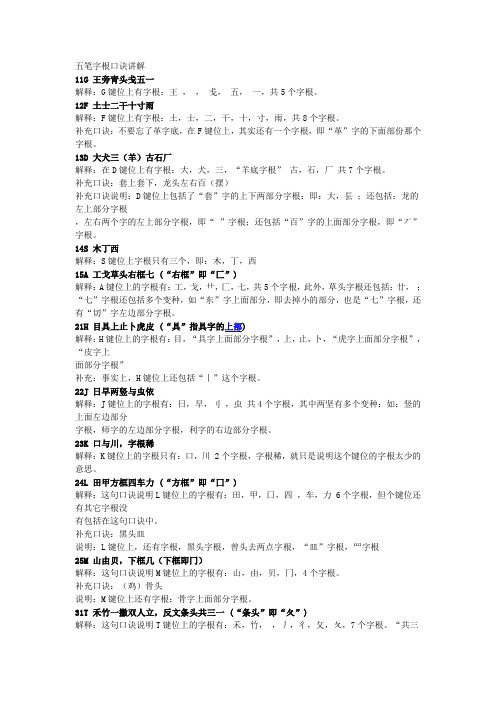 五笔字根口诀讲解