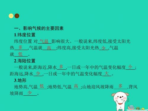 七年级地理上册3.4世界的气候(第2课时影响气候的主要因素气候与人类活动)课件
