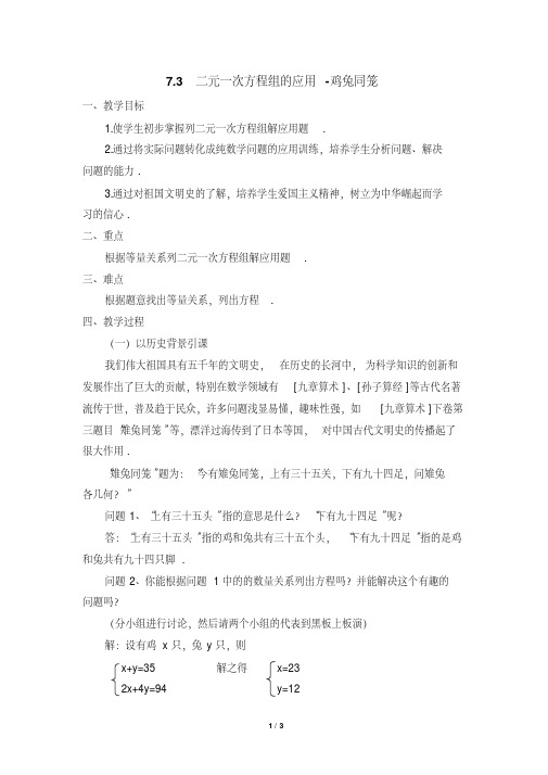 《二元一次方程组的应用(1)》参考教案