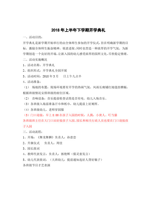 2018年开学典礼方案(1)