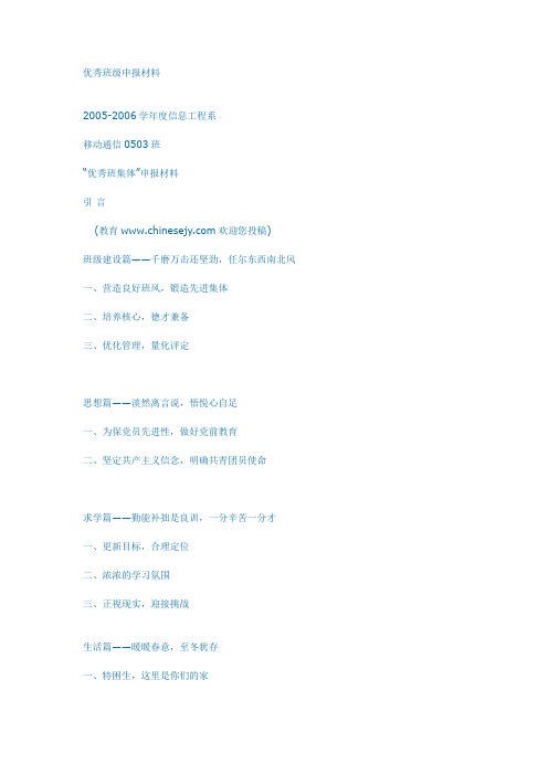 五四优秀班级申报材料