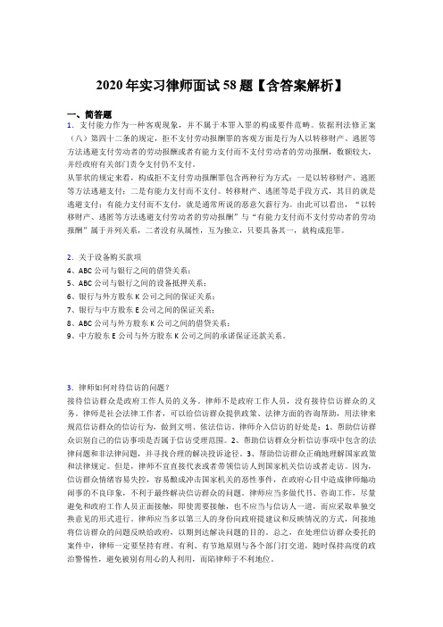 精选最新2020年实习律师面试测试题库(含标准答案)