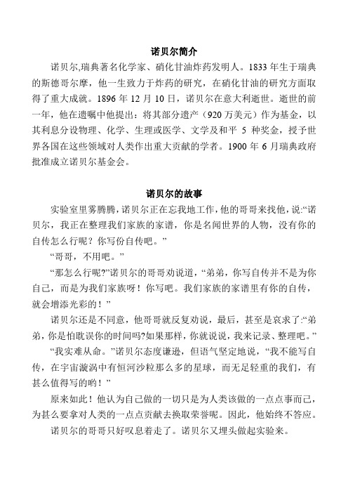 诺贝尔简介