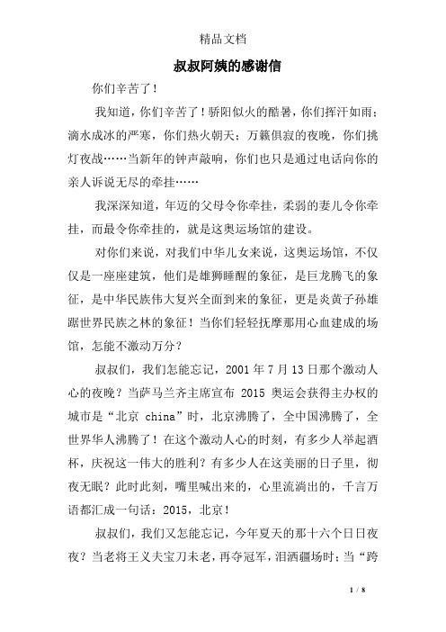 叔叔阿姨的感谢信
