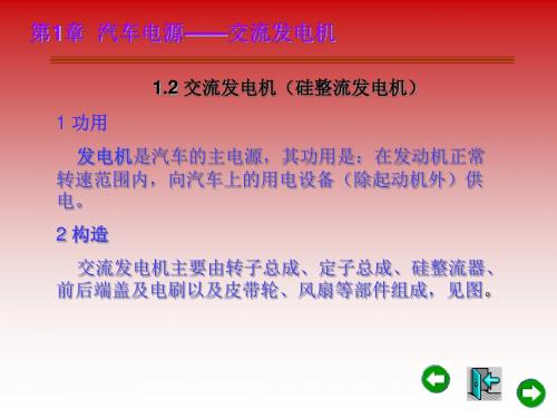 发电机讲义2解读