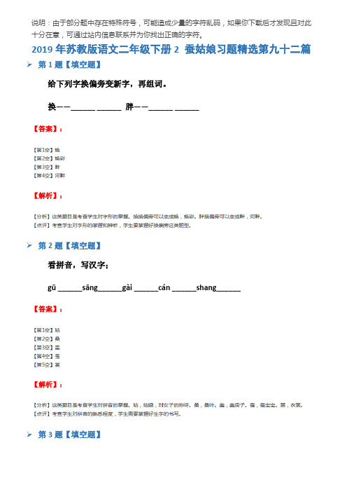 2019年苏教版语文二年级下册2 蚕姑娘习题精选第九十二篇