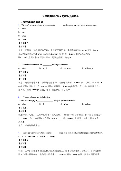 九年级英语状语从句综合分类解析