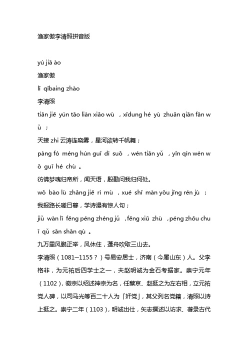 渔家傲李清照拼音版