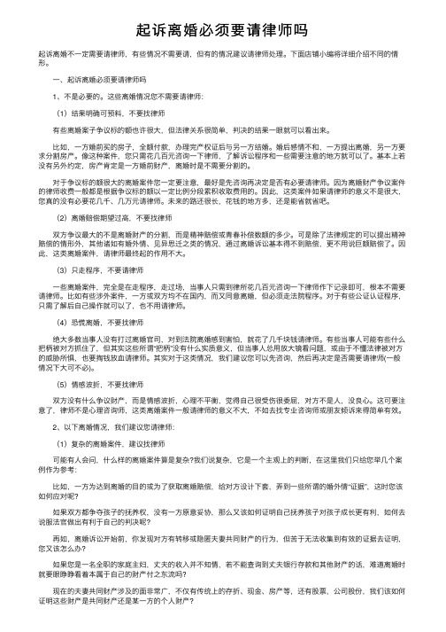 起诉离婚必须要请律师吗
