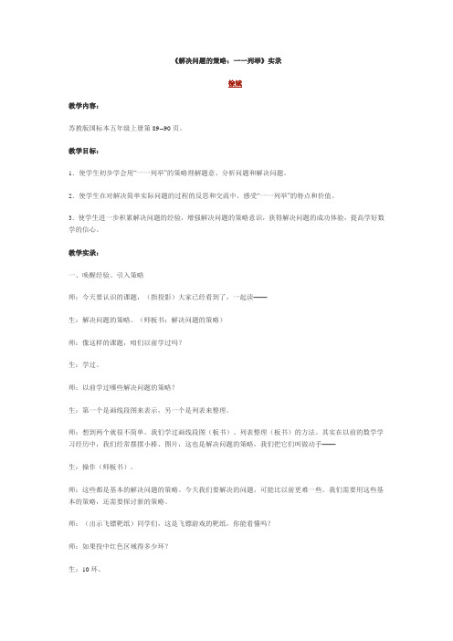 《解决问题的策略：一一列举》(徐斌)