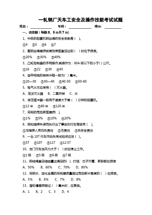 天车操作技能考试题目