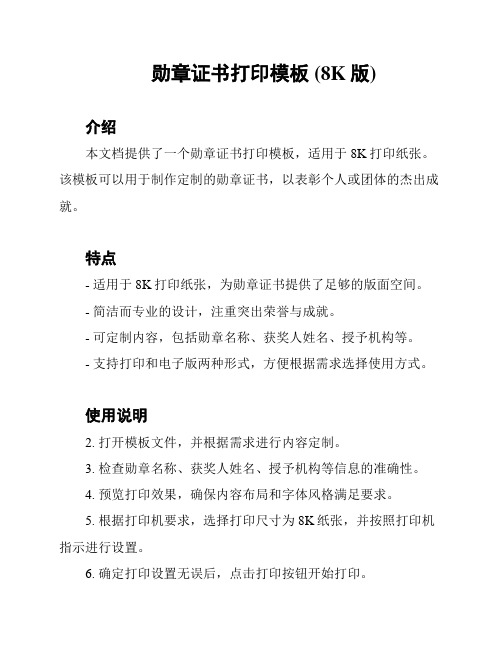 勋章证书打印模板 (8K版)