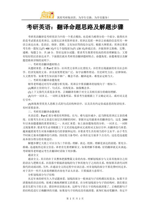 考研英语：翻译命题思路及解题步骤