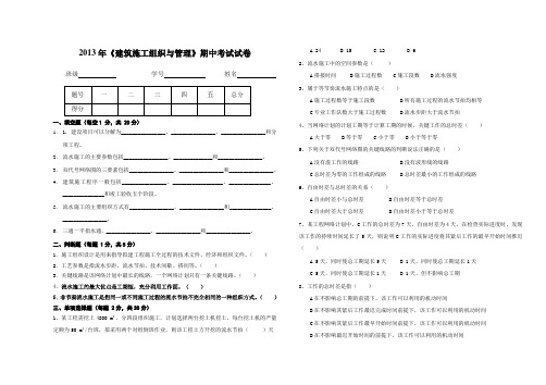 2013施工组织期中试卷--290份