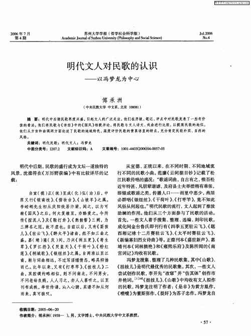 明代文人对民歌的认识——以冯梦龙为中心