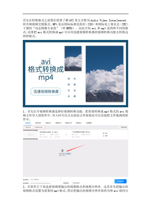 下载好的avi格式怎么快速转换成mp4格式