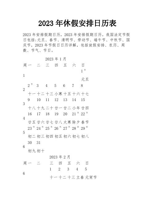 2023年休假安排日历表