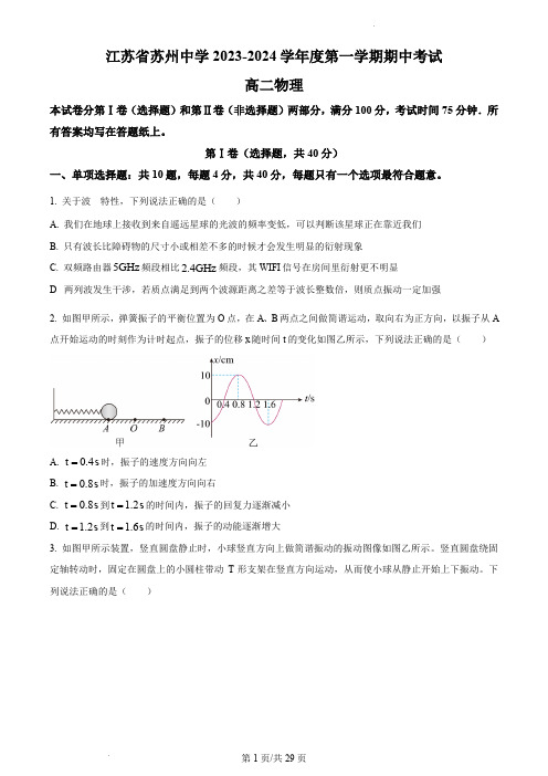 苏州中学2023-2024学年高二上物理期中试卷(含答案)