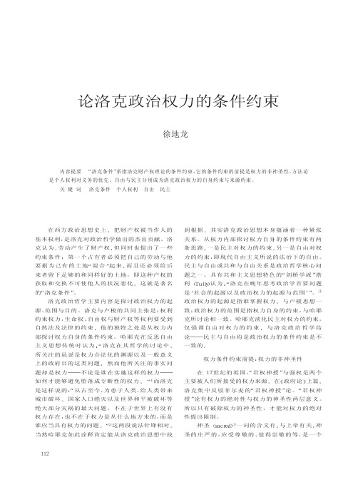 论洛克政治权力的条件约束