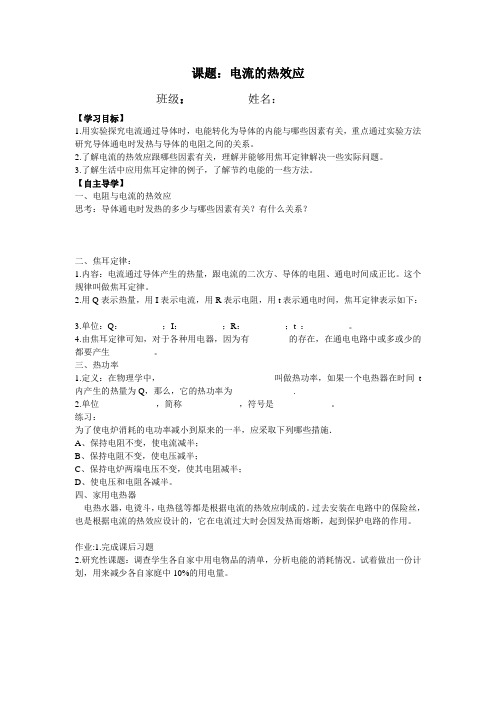 电流的热效应导学案