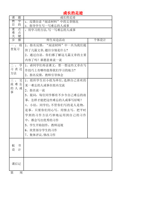 六年级语文下册第六组成长足迹教案2新人教版(最新整理)