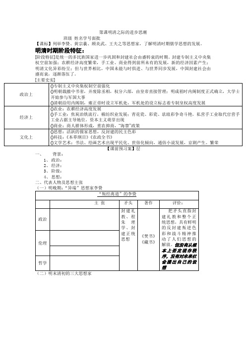 明清之际的进步思潮教学案 岳麓版