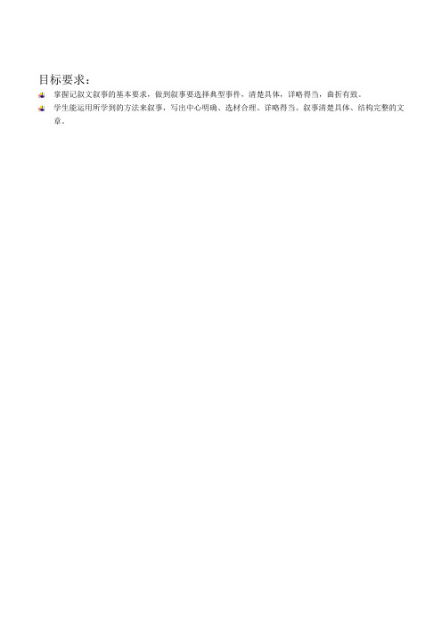 高教版中职语文(基础模块)下册写作《记叙中穿插议论和抒情》word教案