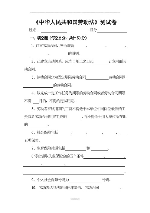 普法试卷之《中华人民共和国劳动法》试题及答案