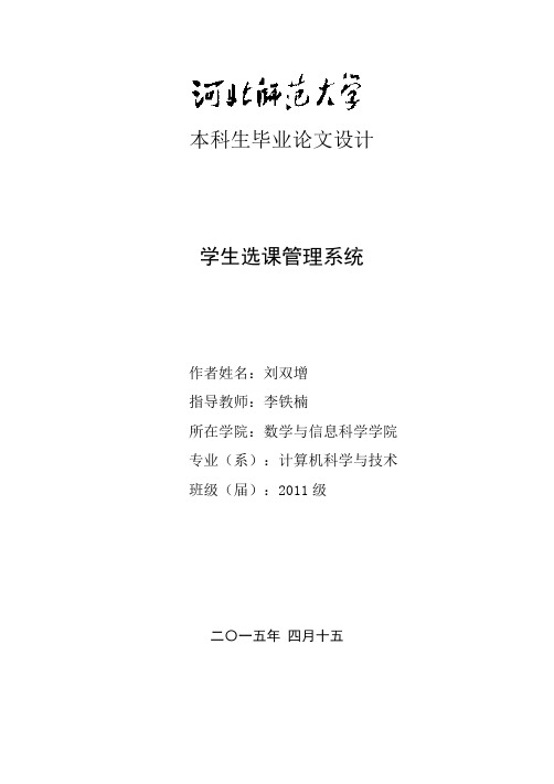 学生选课管理系统(DOC)
