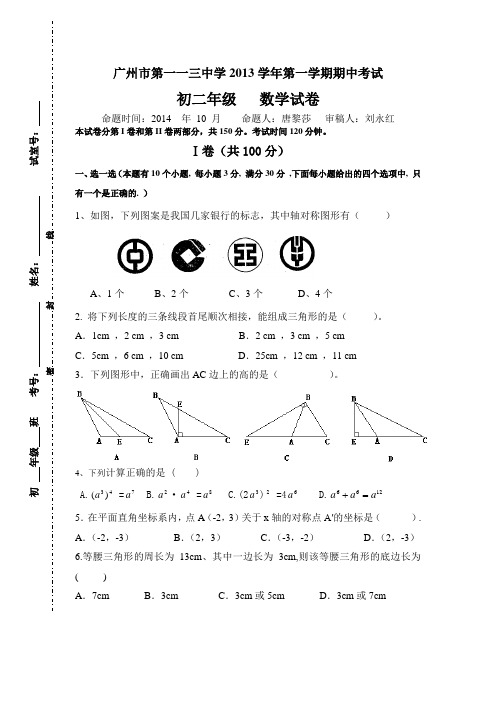 2014年数学8年级期中试卷.doc