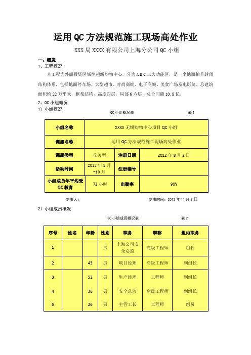 [qc成果]规范施工现场高处作业(中建)