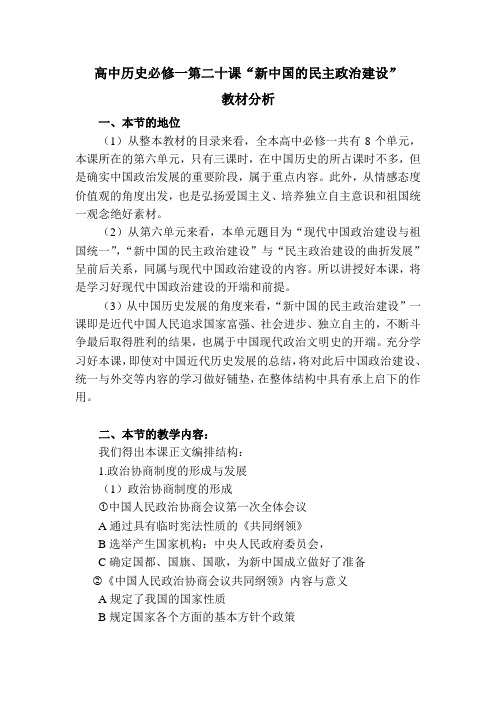 高中历史必修一第二十课教材分析