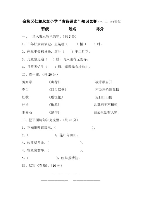 小学古诗诵读”竞赛二年级