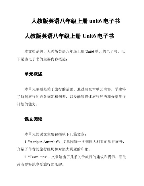 人教版英语八年级上册unit6电子书