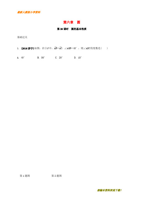 【复习指导】2020年中考数学第一部分考点研究复习第六章圆第26课时圆的基本性质练习含解析