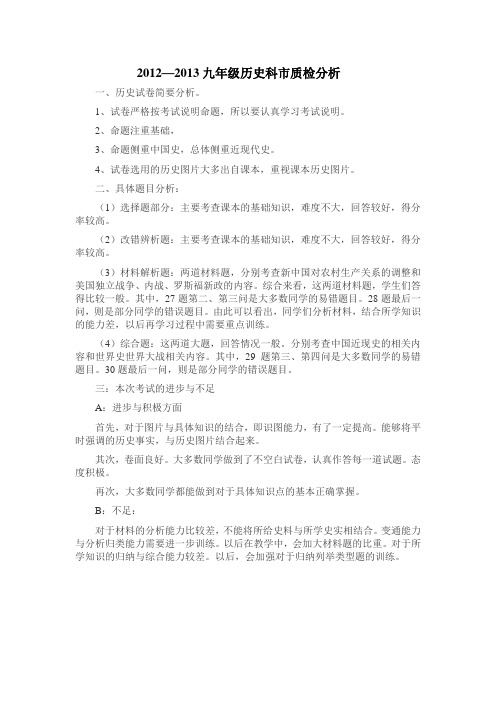 历史市质检分析