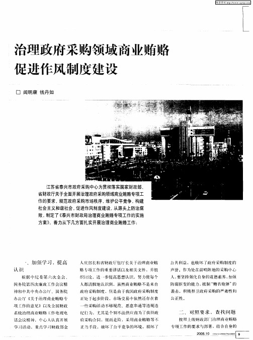 治理政府采购领域商业贿赂促进作风制度建设