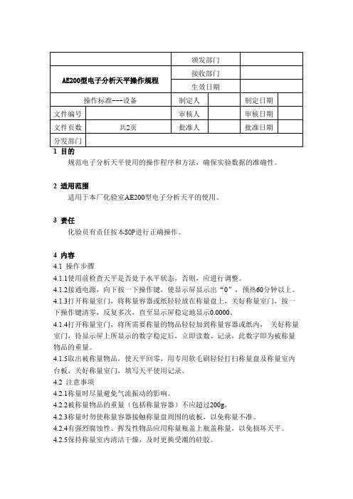 【专业文档】电子天平1.doc