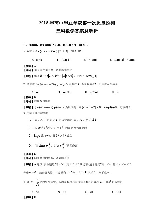 2018郑州一模理