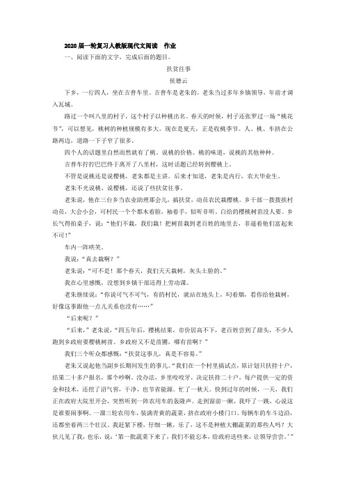 2020届一轮复习人教版现代文阅读  作业 (18)