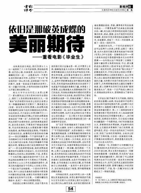 依旧是那破茧成蝶的美丽期待——重看电影《毕业生》