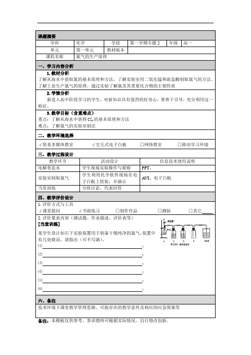 氯气的生产原理教学设计07