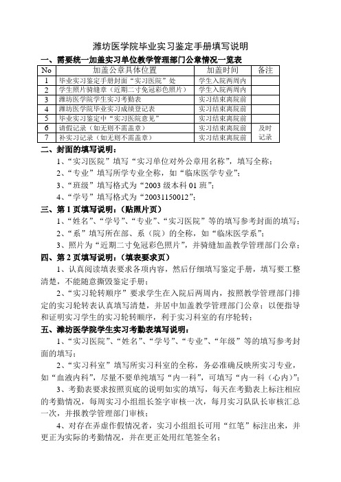 医学院毕业实习鉴定手册填写说明