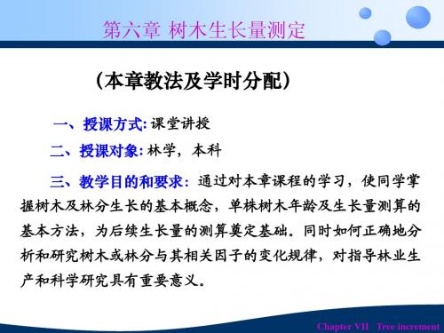 第七章 生长概论