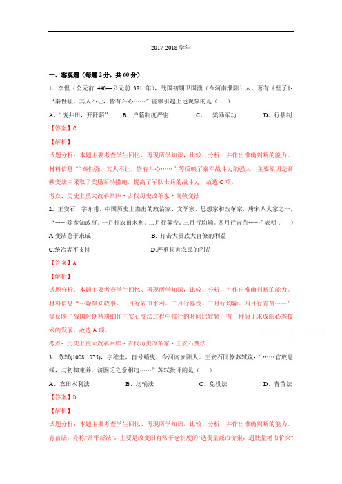 江西省上饶市广丰县第一中学(普通班)2017-2018学年高二下学期期中考试历史试题 Word版含解析