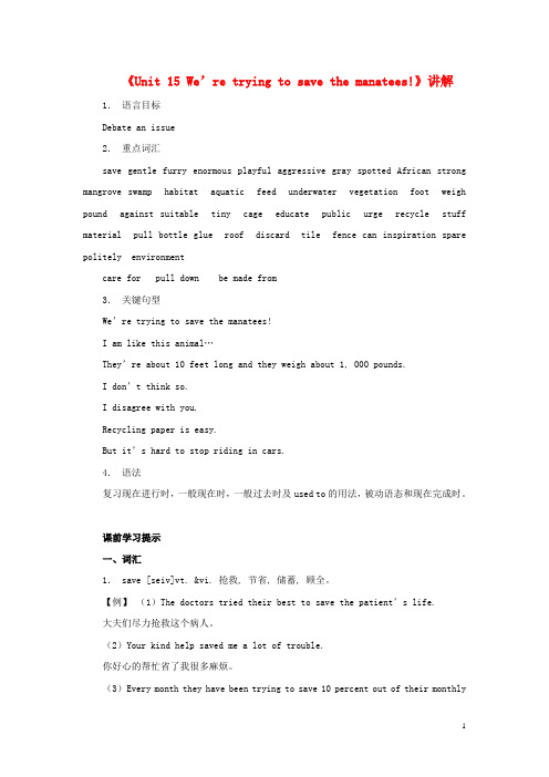 九年级英语全册《Unit 15 We’re trying to save the 