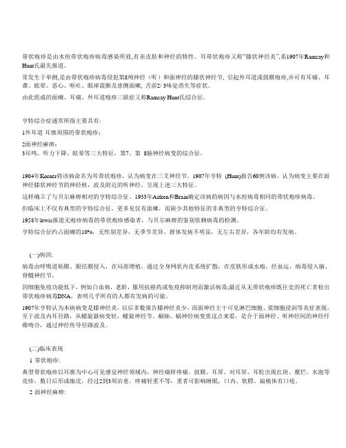 Ramsay Hunt氏综合征