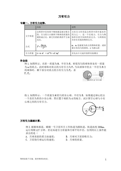 高一物理 万有引力